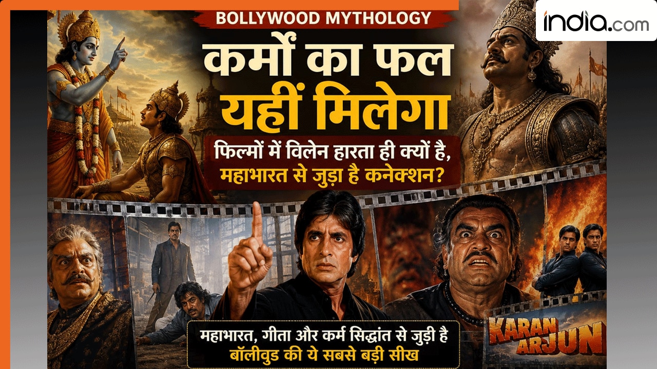 Bollywood Mythology: ‘कर्मों का फल यहीं मिलेगा’… फिल्मों में विलेन हारता ही क्यों है, महाभारत से जुड़ा है कनेक्शन?