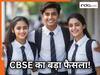 CBSE ने 9वीं-10वीं के सिलेबस में किया बड़ा बदलाव, अब 3 भाषाएं पढ़नी होंगी जरूरी, जानें पूरी डिटेल