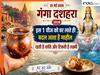 Ganga Dussehra 2026: गंगा दशहरा पर इस 1 चीज को घर लाते ही बदल जाता है माहौल, रहती है शांति और टिकती है लक्ष्मी