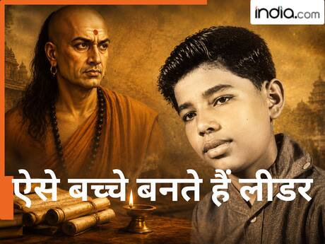 Chanakya Niti: इन आदतों वाले बच्चे आगे चलकर बनते हैं लीडर… चाणक्य का हजारों साल पुराना दावा