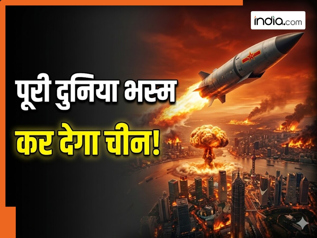 धरती पर मंडराया नया खतरा! चीन की नई खोज भस्म कर सकती है पूरी दुनिया, जानिए क्या कर रहा है ड्रैगन