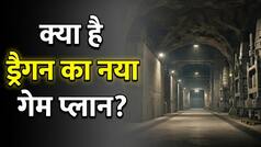 जमीन के नीचे चीन बना रहा 'सीक्रेट शहर', ड्रैगन के प्लान से दुनिया की बढ़ी टेंशन, भारत को कितना खतरा?