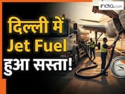 दिल्ली सरकार का बड़ा ऐलान! ATF टैक्स में भारी कटौती, क्या सस्ता होगा हवाई सफर?