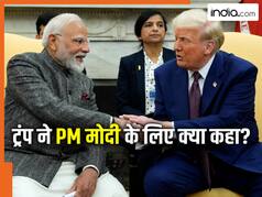 'आई लव इंडिया..', लाइव इवेंट के बीच ट्रंप का आया फोन, PM मोदी को लेकर कह दी ये बड़ी बात