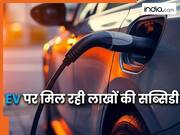 EV खरीदने वालों की लग गई लॉटरी! जानिए किस राज्य में मिल रही सबसे ज्यादा सब्सिडी