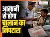 लोक अदालत का अब नहीं करना पड़ेगा इंतजार, यहां आसानी से होगा चालान का निपटारा; जानिए पूरा प्रोसेस