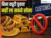 किलो के भाव में सोना खरीदने वालों पर सरकार ने कसी लगाम, अब लागू किया एक और सख्त नियम