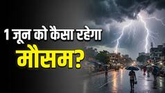 Kal Ka Mausam 1 June: दिल्ली-UP समेत कई राज्यों में तेज तूफान और भारी बारिश का अलर्ट, पढ़ें IMD का अपडेट