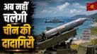 चीन और वियतनाम के बीच कैसा सीमा विवाद है? ब्रह्मोस मिसाइल के निशाने पर आए ड्रैगन के ये इलाके, जानिए क्यों परेशान हैं शी जिनपिंग