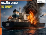 एक बार फिर होर्मुज में भारतीय जहाज पर हमला, भारत बोला- अब नहीं करेंगे बर्दाश्त