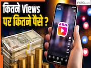 Instagram Reels से कैसे होती है कमाई? इंस्टाग्राम किसे कितने पैसे देता है?