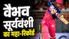 कोई नहीं है टक्कर में! IPL 2026 में वैभव सूर्यवंशी ने ठोके सबसे ज्यादा रन, जानिए टॉप 5 में कौन-कौन?