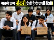 भारत में सबसे कम नौकरी देने वाली डिग्री, आज लिस्ट देखकर खुद ही चौंक ही जाएंगे