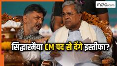 कर्नाटक में होने वाला है सत्ता परिवर्तन? क्या सिद्धारमैया देंगे CM पद से इस्तीफा, कांग्रेस ने कर दिया साफ