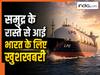 भारत के लिए गुड न्यूज! हजारों टन LPG लेकर गुजरात पहुंचा जहाज, लोगों ने ली राहत की सांस