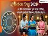 Mother's Day 2026: मां की राशि देखकर चुनें उपहार, मॉम की चमकेगी किस्मत और खिलेगा चेहरा!