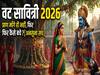 Vat Savitri 2026: क्या आप जानते हैं सावित्री ने यमराज से कभी सत्यवान के प्राण मांगे ही नहीं? फिर क्यों और कैसे जीवित हुए थे सत्यवान?