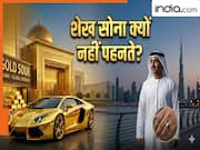 दुनिया को सोना बेचने वाले शेख खुद क्यों नहीं पहनते गोल्ड ? वजह जानकर रह जाएंगे हैरान!