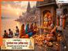 Adhik Maas 2026: आज से अधिकमास शुरू, शास्त्रों के अनुसार भूलकर भी न करें ये काम, जानें जरूरी नियम
