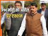 PM मोदी की अपील पर एक्शन मोड में CM मोहन यादव, काफिले की गाड़ियां घटाईं; अब नहीं होगी वाहन रैली