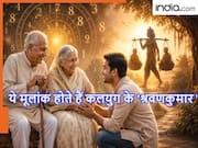 Numerology: बुढ़ापे की लाठी बनते हैं इन तारीखों में जन्मे बच्चे...होते हैं साक्षात 'श्रवणकुमार',कभी नहीं दुखाते दिल
