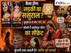 Astrology: कैसा होगा लड़की का ससुराल? एस्ट्रोलॉजर से जानिए कुंडली के वो भाव और ग्रह जो तय करते हैं वैवाहिक सुख