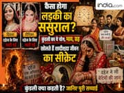 Astrology: कैसा होगा लड़की का ससुराल? एस्ट्रोलॉजर से जानिए कुंडली के वो भाव और ग्रह जो तय करते हैं वैवाहिक सुख