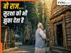 बिना हथियार, बिना प्रोटोकॉल... ये है वो जगह जहां बिना गनर के जाते हैं PM मोदी, जानिए क्या है रहस्य