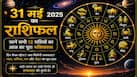 Aaj Ka Rashifal 31 May 2026: रवि योग के साथ ज्येष्ठ पूर्णिमा पर बना दुर्लभ संयोग, इन राशियों की लगेगी लॉटरी, क्या आपकी राशि भी है शामिल?