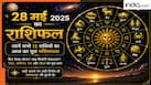 Aaj Ka Rashifal 28 May 2026: गुरुवार को इन 5 राशियों पर बरसेगी देवगुरु बृहस्पति की विशेष कृपा, करियर और व्यापार में चमकेगा भाग्य!