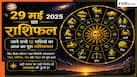 Aaj Ka Rashifal 29 May 2026: शुक्रवार को इन 5 राशियों पर बरसेगी मां लक्ष्मी की खास कृपा, धन-दौलत में होगी भारी बढ़ोतरी और चमकेगा भाग्य!