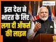 इस देश ने भारत के लिए खोला खजाना! ऊर्जा से रक्षा तक दिए बड़े-बड़े ऑफर, जानें पूरी डिटेल