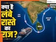तेल और गैस के जहाज चेन्नई-कोलकाता पहुंचने के लिए श्रीलंका का चक्कर क्यों लगाते हैं? 99 प्रतिशत लोग नहीं जानते जवाब