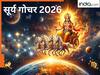 Surya Gochar 2026: रोहिणी नक्षत्र में सूर्य के आगमन पर लगेगा नौतपा, तपेगी धरती,निखरेगी इन 4 राशिवालों की किस्मत