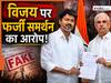 कानूनी पचड़े में फंसे TVK चीफ विजय! फर्जी समर्थन पत्र बनाने का आरोप, क्या है तमिलनाडु की सियासत में नया बखेड़ा?