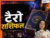 Tarot Rashifal 5 May 2026: मिथुन राशि को मिलेगी पुरानी समस्याओं से राहत, वृश्चिक राशि के जीवन में आएगा सकारात्मक बदलाव