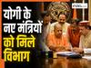 उत्तर प्रदेश के नए मंत्रियों को मिले विभाग, भूपेंद्र चौधरी को MSME तो मनोज पांडेय को मिला ये मंत्रालय, देखें List