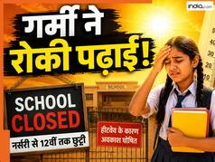School Closed: यूपी के इस जिले में कल बंद रहेंगे नर्सरी से 12वीं तक सभी स्कूल, DM ने जारी किया आदेश- जानें क्या है वजह