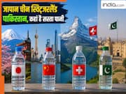 चीन, जापान, स्विट्जरलैंड और पाकिस्तान में कितने की मिलती है 1 लीटर पानी की बोतल