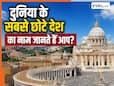 दुनिया के इस देश की आबादी एक हजार से भी कम, यहां किसी का नहीं है कोई परिवार