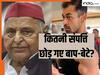 मुलायम सिंह यादव कितने करोड़ के मालिक थे ? जानिए कितनी दौलत छोड़ गए हैं छोटे बेटे प्रतीक यादव