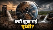 धरती को लेकर आई नई स्टडी से सहम गई दुनिया! इन दो देश के लोगों ने पी लिया इतना पानी मंडराने लगा बड़ा खतरा