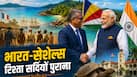 इस देश की पहली बस्ती में बसे थे 5 भारतीय, आज फिर गूंजा भारत का नाम; यहीं के दौरे पर हैं PM मोदी