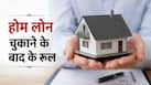 खत्म हो गया होम लोन और नहीं मिले प्रॉपर्टी के पेपर्स? बैंक से हर दिन होगी 5000 की कमाई, जान लें पूरा तरीका