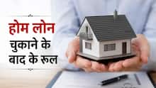 खत्म हो गया होम लोन और नहीं मिले प्रॉपर्टी के पेपर्स? बैंक से हर दिन होगी 5000 की कमाई, जान लें पूरा तरीका