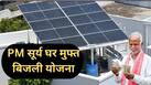 AC, फ्रीज-TV और लाइट जलाने के नहीं देने होंगे पैसे! फ्री हो जाएगा बिजली का बिल, इस डेट के बाद हाथ से निकल जाएगा मौका
