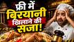 5 रविवार कस्टमर को फ्री में खिलानी पड़ेगी 10 प्लेट बिरयानी... जानें किस गलती के चलते रेस्टोरेंट को कोर्ट ने सुनाई ये चौंकाने वाली सजा