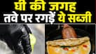 बिना घी, तेल, बटर के कैसे बनाएं Omelette? ये ट्रिक जानकर आपका भी मुंह रह जाएगा खुला का खुला