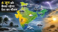 KAL KA MAUSAM 4 JUNE: दिल्ली के लिए येलो अलर्ट, इस राज्य के 16 जिलों में भारी बारिश का अलर्ट, पढ़ें देश का मौसम