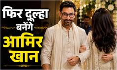 Aamir Khan Marriage: 'मिस्टर परफेक्शनिस्ट' इस तारीख को फिर रचाने जा रहे शादी, जानिये कौन है दुल्हन
